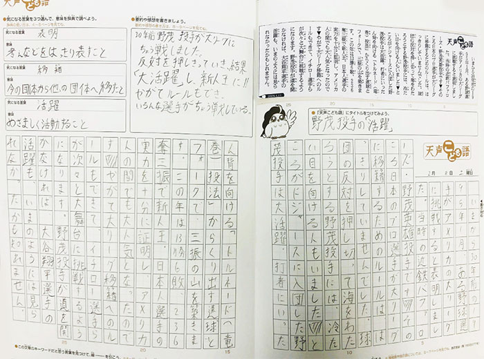 天声子ども語の書き写し